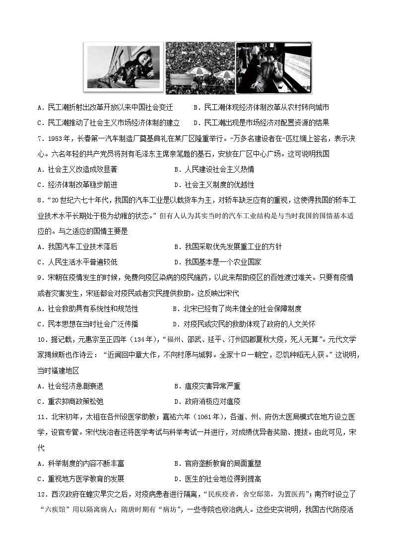 第18卷 交通、社会变迁与医疗、公共卫生-2022高考历史一轮复习单元滚动复习卷（新教材新高考）（原卷版）02