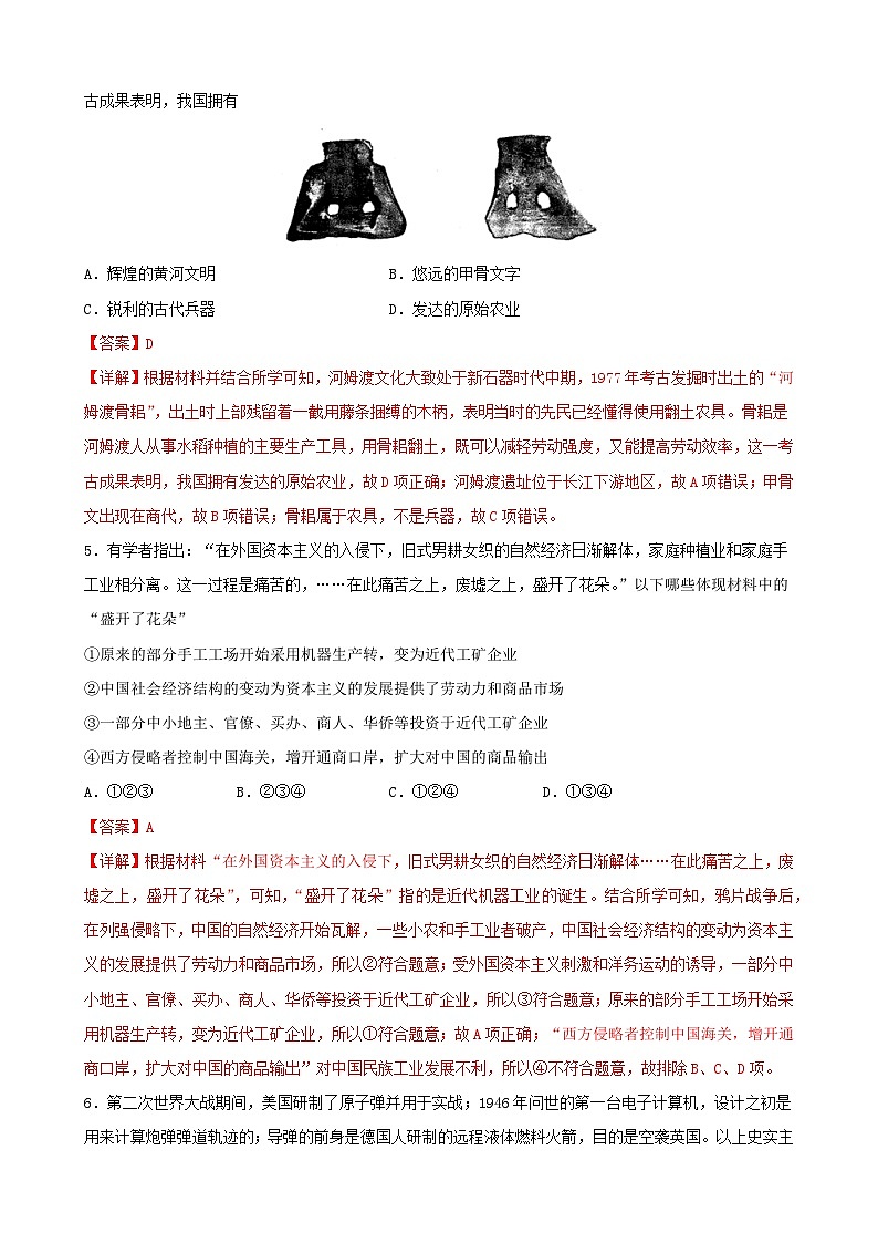 第19卷 《经济与社会生活》综合卷-2022高考历史一轮复习单元滚动复习卷（新教材新高考）（解析版）第2页