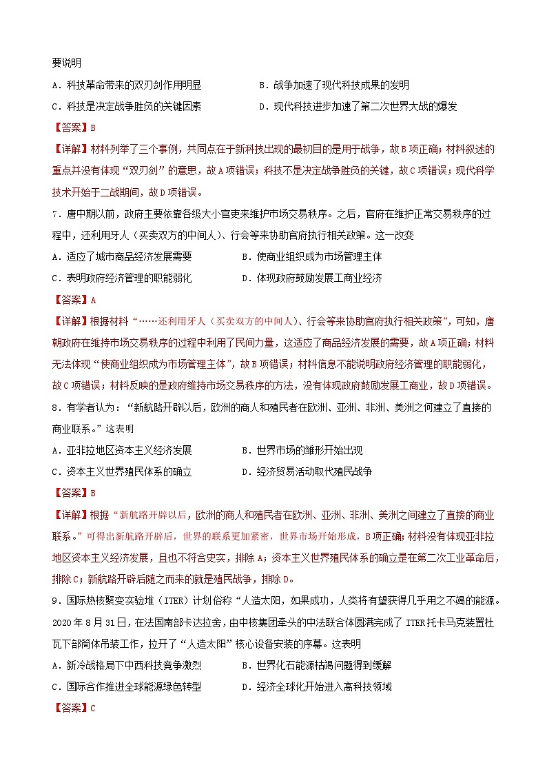 第19卷 《经济与社会生活》综合卷-2022高考历史一轮复习单元滚动复习卷（新教材新高考）（解析版）第3页