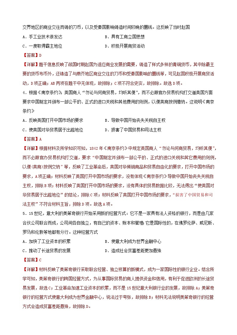 第17卷 商业贸易、日常生活与村落城镇、居住环境-2022高考历史一轮复习单元滚动复习卷（新教材新高考）（解析版）02