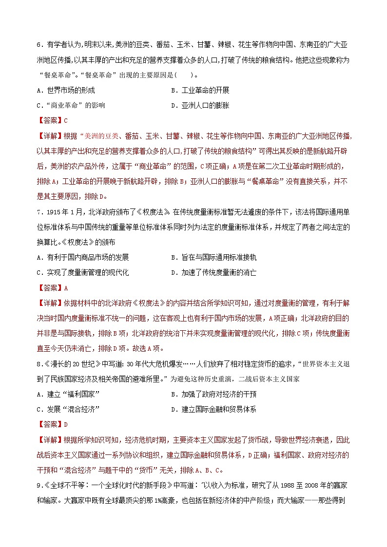 第17卷 商业贸易、日常生活与村落城镇、居住环境-2022高考历史一轮复习单元滚动复习卷（新教材新高考）（解析版）03