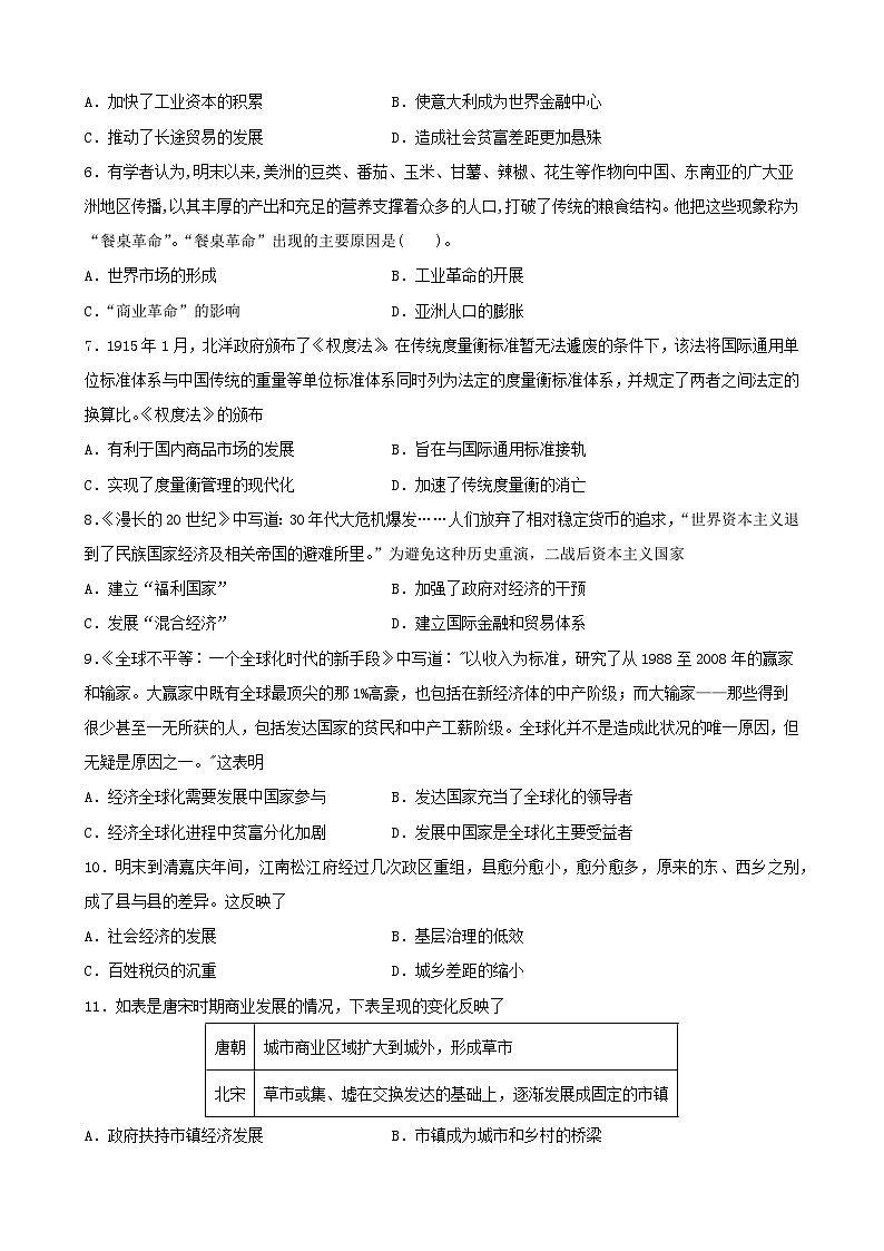 第17卷 商业贸易、日常生活与村落城镇、居住环境-2022高考历史一轮复习单元滚动复习卷（新教材新高考）（原卷版）02
