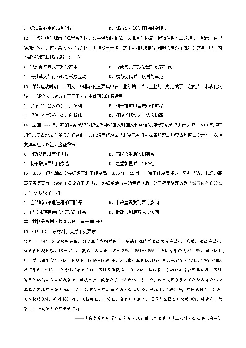 第17卷 商业贸易、日常生活与村落城镇、居住环境-2022高考历史一轮复习单元滚动复习卷（新教材新高考）（原卷版）03