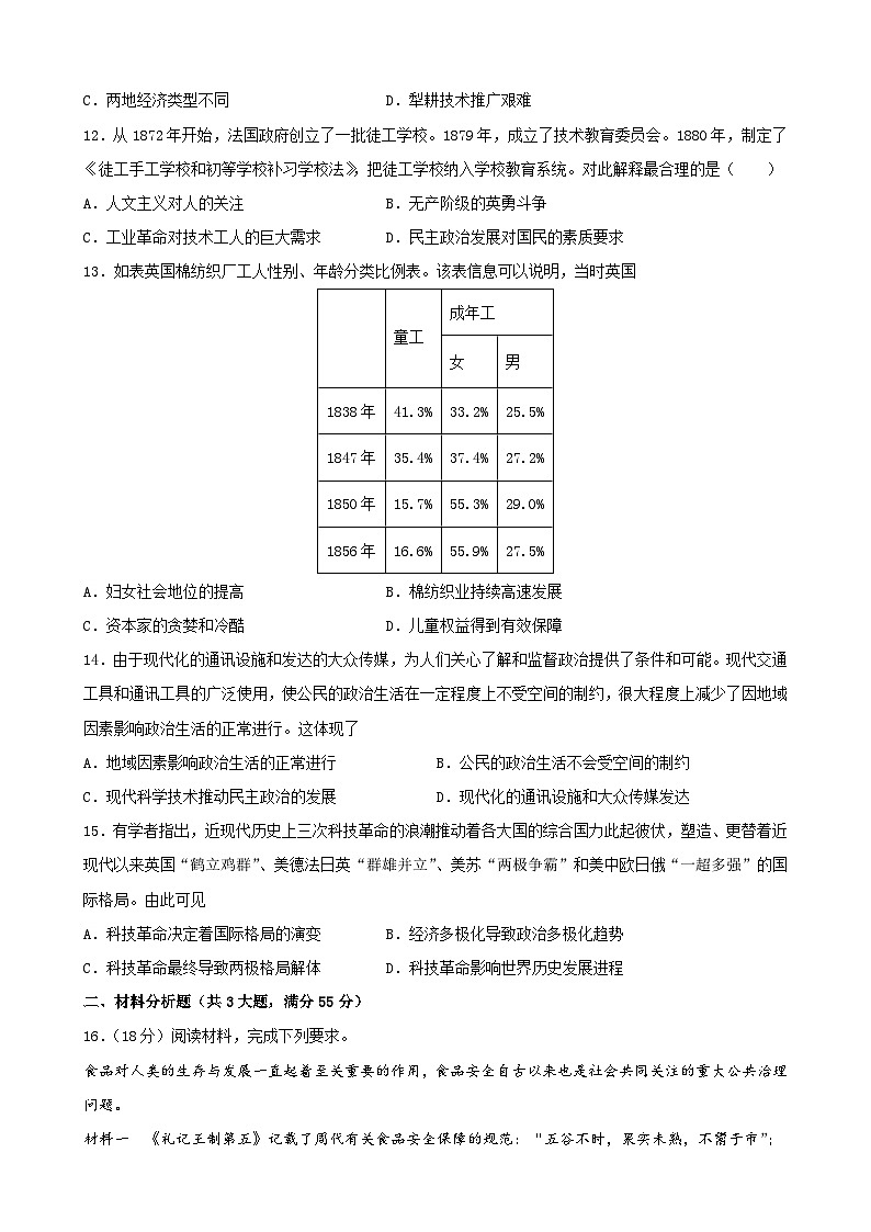 第16卷 食物生产、社会生活与生产工具、劳作方式-2022高考历史一轮复习单元滚动复习卷（新教材新高考）（原卷版）03