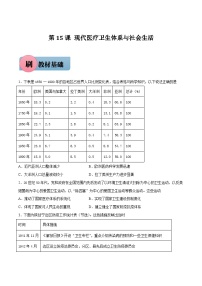 高中人教统编版第15课 现代医疗卫生体系与社会生活课后测评