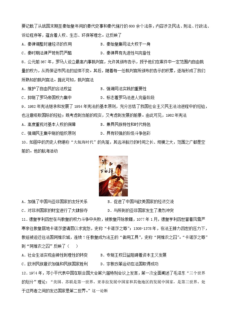 第15卷 《国家制度与社会治理》综合卷-2022高考历史一轮复习单元滚动复习卷（新教材新高考）（原卷版）第2页