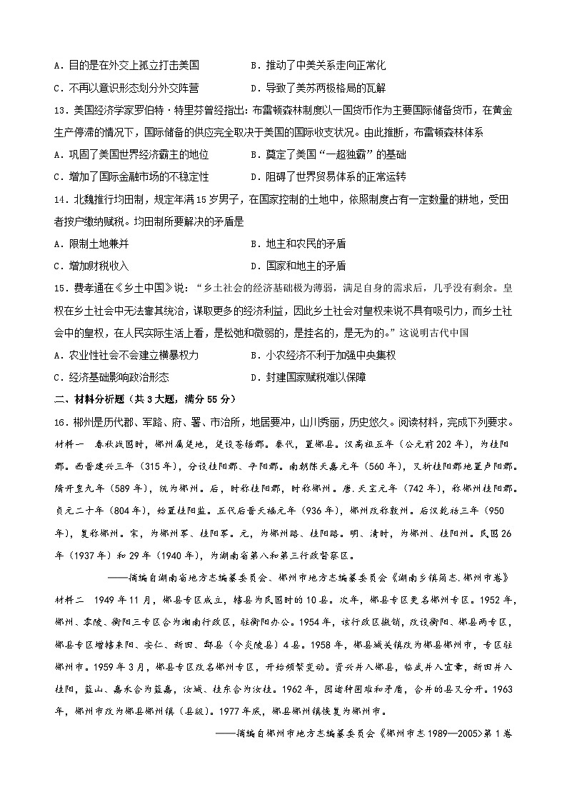 第15卷 《国家制度与社会治理》综合卷-2022高考历史一轮复习单元滚动复习卷（新教材新高考）（原卷版）第3页