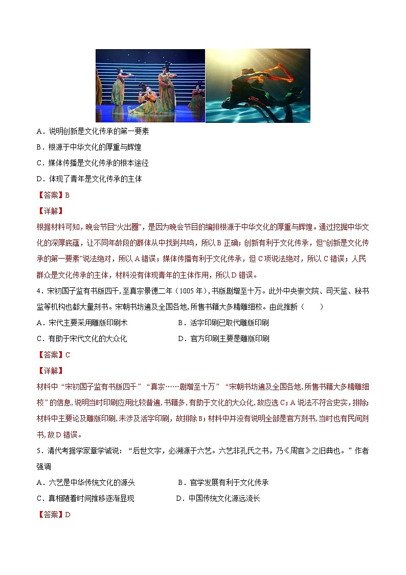 第14课　文化传承的多种载体及其发展-2021-2022学年高二历史课后培优练（选择性必修3文化交流与传播）（解析版）  -02