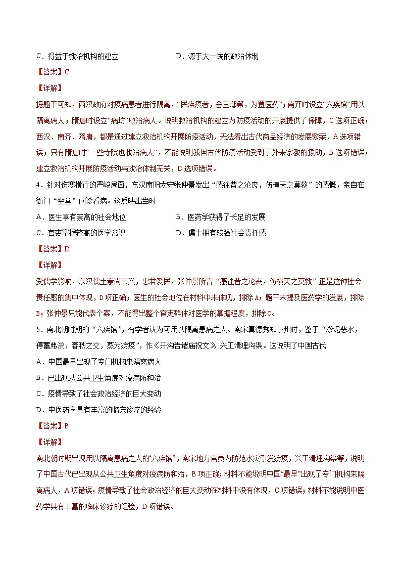 第14课 历史上的疫病与医学成就-【必刷题】2021-2022学年高二历史同步练习（选择性必修2）（解析版）02