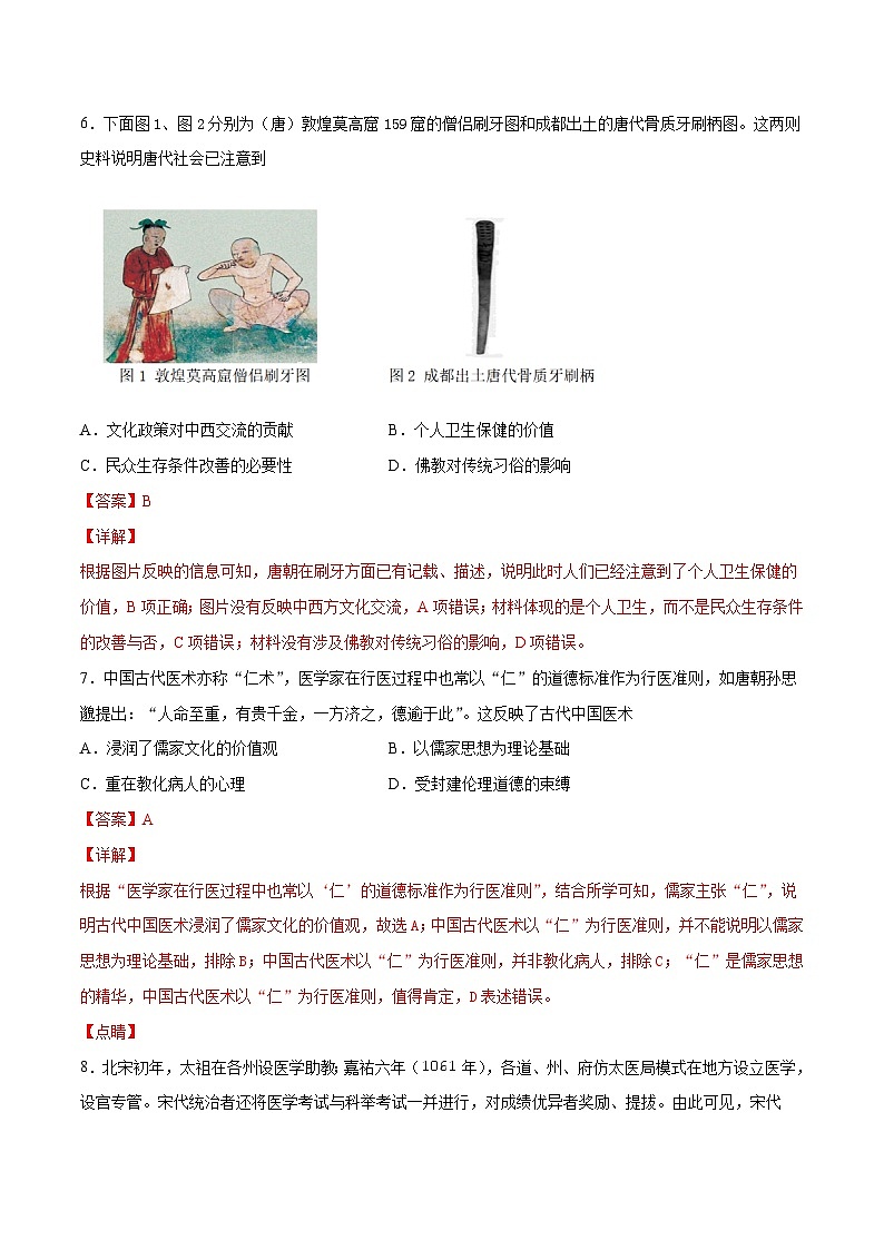 第14课 历史上的疫病与医学成就-【必刷题】2021-2022学年高二历史同步练习（选择性必修2）（解析版）03