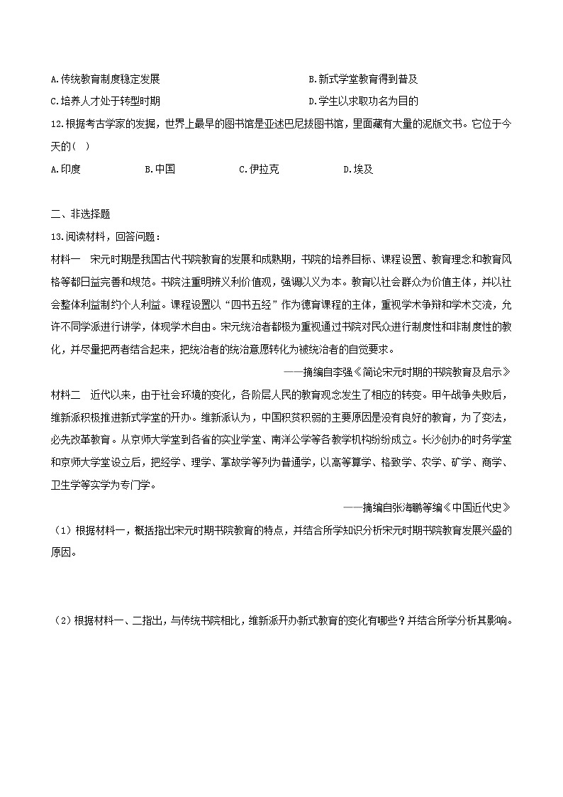 第14课  文化传承的多种载体及其发展（备作业）-【上好课】2021-2022学年高二历史同步备课系列（选择性必修3文化交流与传播）03