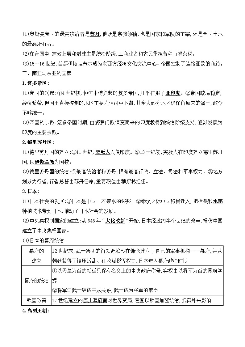 第14讲　中古时期的亚洲-【寒假自学课】2022年高一历史寒假精品课（统编版纲要上）（原卷版）03