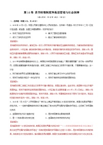 第14卷 货币财税制度和基层管理与社会保障-2022高考历史一轮复习单元滚动复习卷（新教材新高考）（解析版）