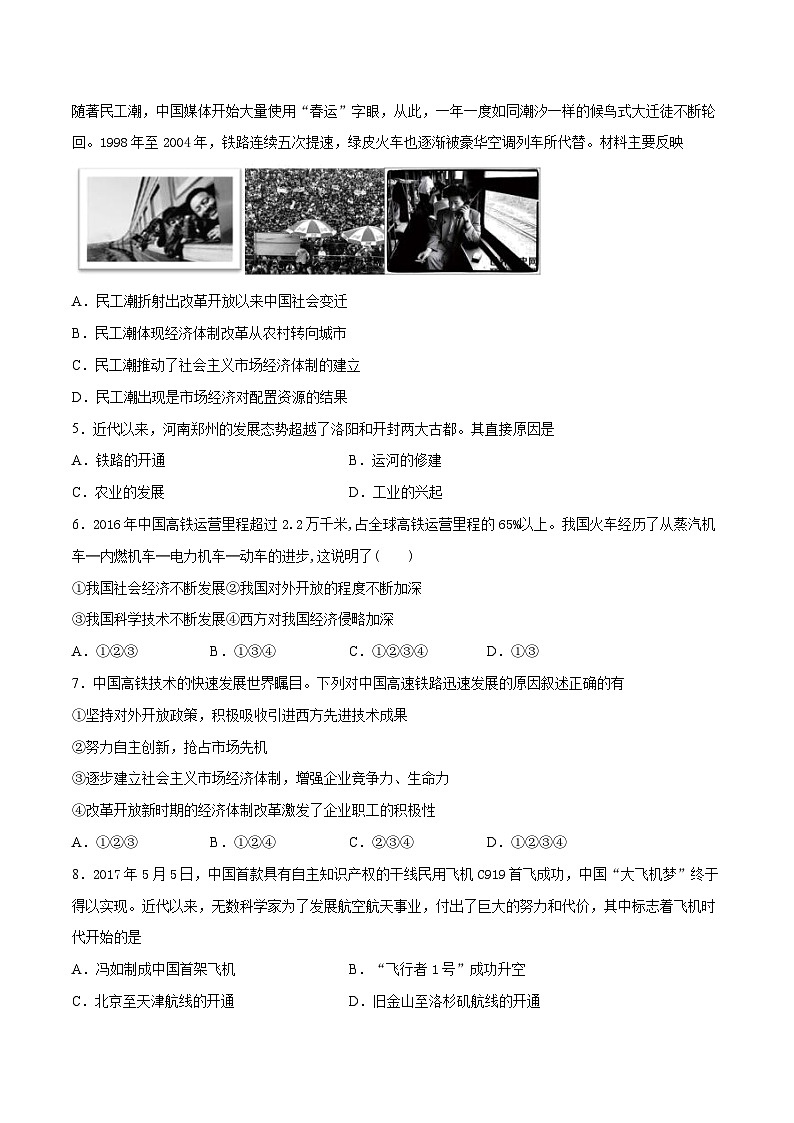 第13课 现代交通运输的新变化-【必刷题】2021-2022学年高二历史同步练习（选择性必修2）（原卷版）02