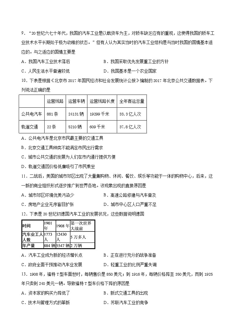 第13课 现代交通运输的新变化-【必刷题】2021-2022学年高二历史同步练习（选择性必修2）（原卷版）03
