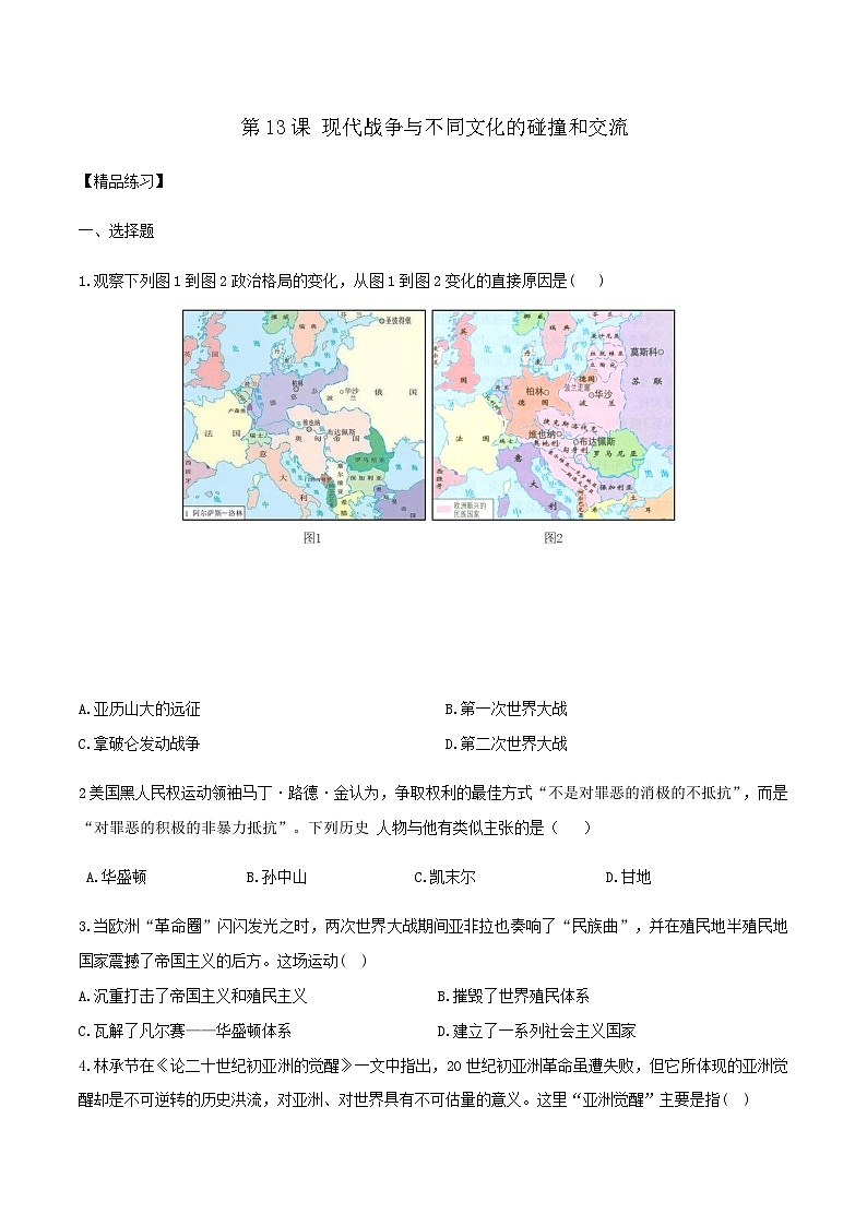 第13课  现代战争与不同文化的碰撞和交流（备作业）-【上好课】2021-2022学年高二历史同步备课系列（选择性必修3文化交流与传播）01