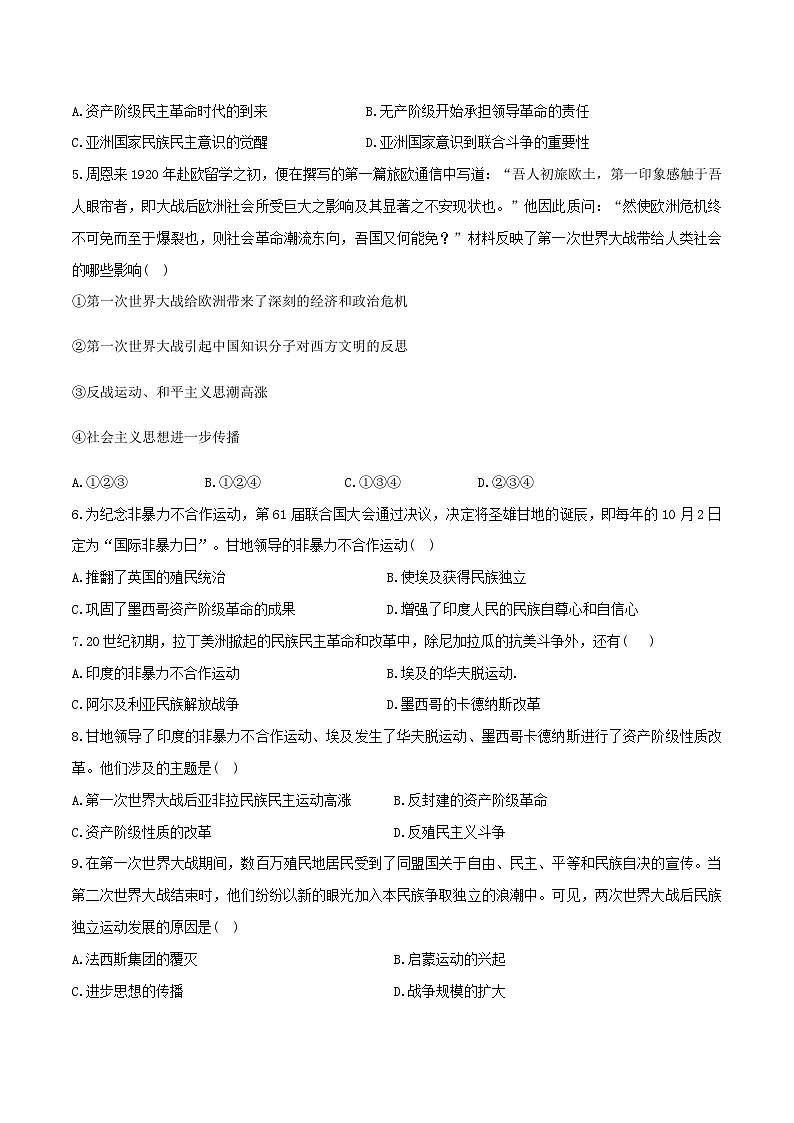 第13课  现代战争与不同文化的碰撞和交流（备作业）-【上好课】2021-2022学年高二历史同步备课系列（选择性必修3文化交流与传播）02