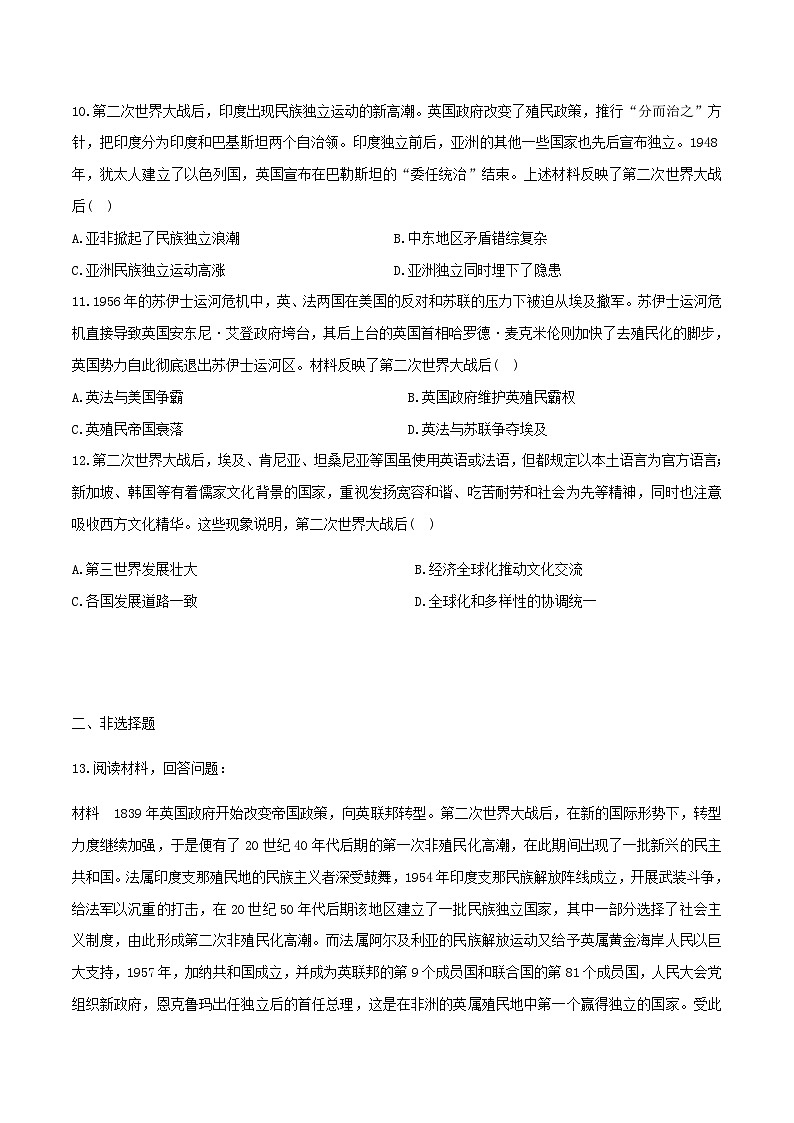 第13课  现代战争与不同文化的碰撞和交流（备作业）-【上好课】2021-2022学年高二历史同步备课系列（选择性必修3文化交流与传播）03