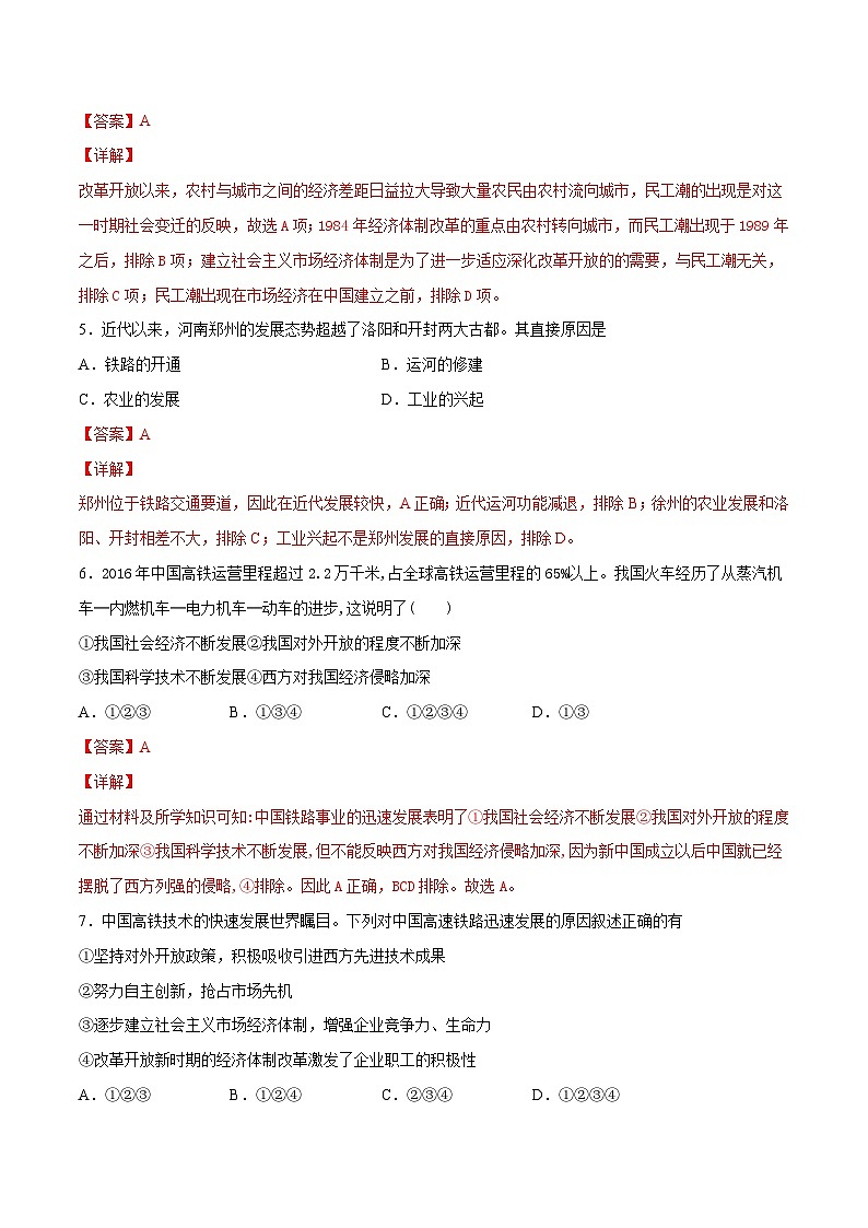 第13课 现代交通运输的新变化-【必刷题】2021-2022学年高二历史同步练习（选择性必修2）（解析版）03