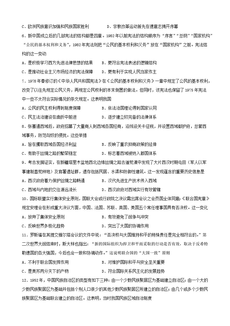 第13卷 法律教化和民族关系与国家关系-2022高考历史一轮复习单元滚动复习卷（新教材新高考）（原卷版）第2页