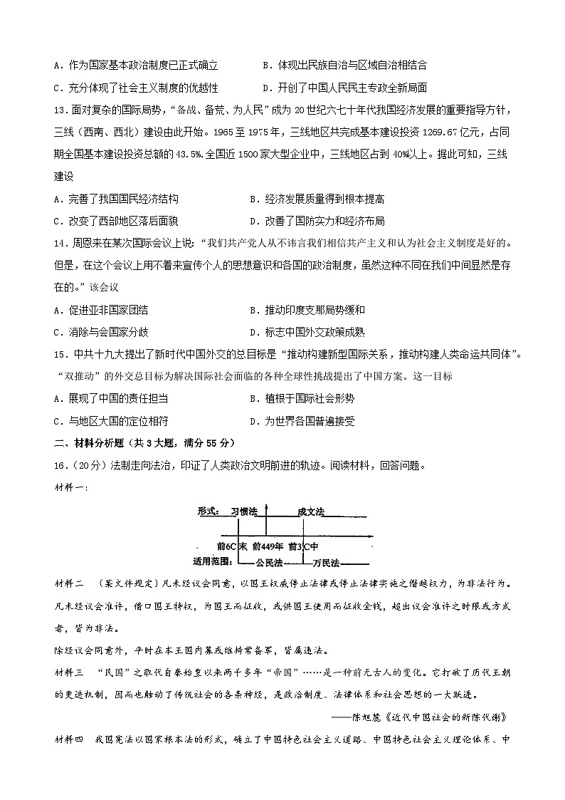 第13卷 法律教化和民族关系与国家关系-2022高考历史一轮复习单元滚动复习卷（新教材新高考）（原卷版）第3页
