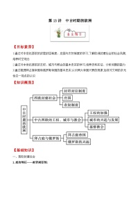 第13讲　中古时期的欧洲-【寒假自学课】2022年高一历史寒假精品课（统编版纲要上）（解析版）