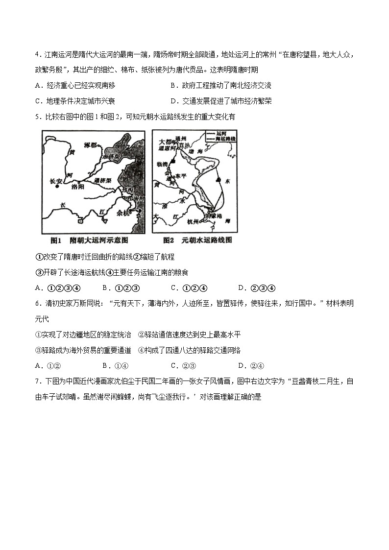 第12课 水陆交通的变迁-【必刷题】2021-2022学年高二历史同步练习（选择性必修2）（原卷版）02