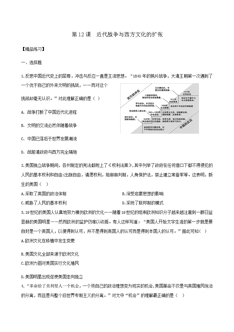 第12课  近代战争与西方文化的扩张（备作业）-【上好课】2021-2022学年高二历史同步备课系列（选择性必修3文化交流与传播）01