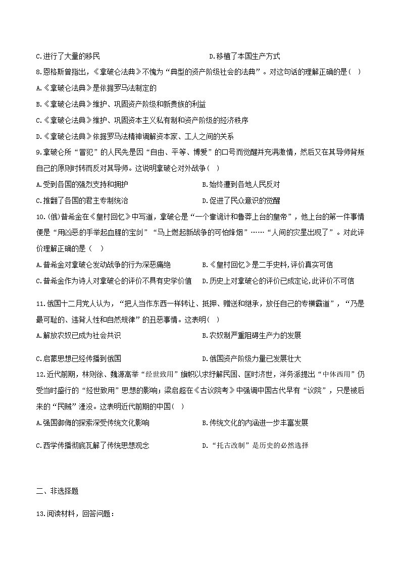 第12课  近代战争与西方文化的扩张（备作业）-【上好课】2021-2022学年高二历史同步备课系列（选择性必修3文化交流与传播）03