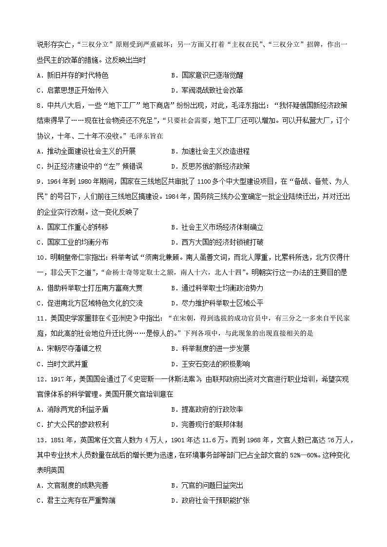 第12卷 政治制度和官员的选拔与管理-2022高考历史一轮复习单元滚动复习卷（新教材新高考）（原卷版）第2页