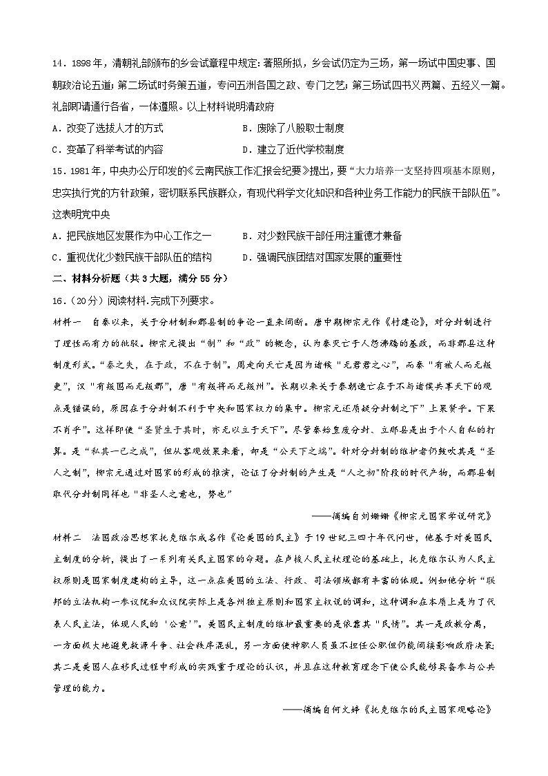 第12卷 政治制度和官员的选拔与管理-2022高考历史一轮复习单元滚动复习卷（新教材新高考）（原卷版）第3页