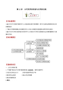 第12讲　古代世界的帝国与文明的交流-【寒假自学课】2022年高一历史寒假精品课（统编版纲要上）（原卷版 )