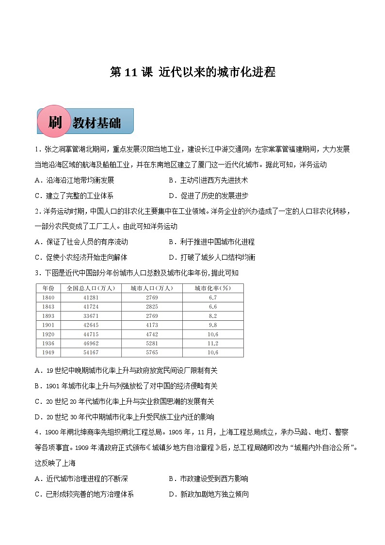 第11课 近代以来的城市化进程-【必刷题】2021-2022学年高二历史同步练习（选择性必修2）（原卷版）01
