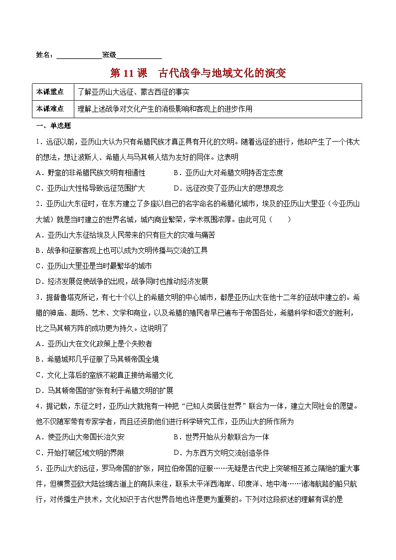 第11课　古代战争与地域文化的演变-2021-2022学年高二历史课后培优练（选择性必修3文化交流与传播）（原卷版）01