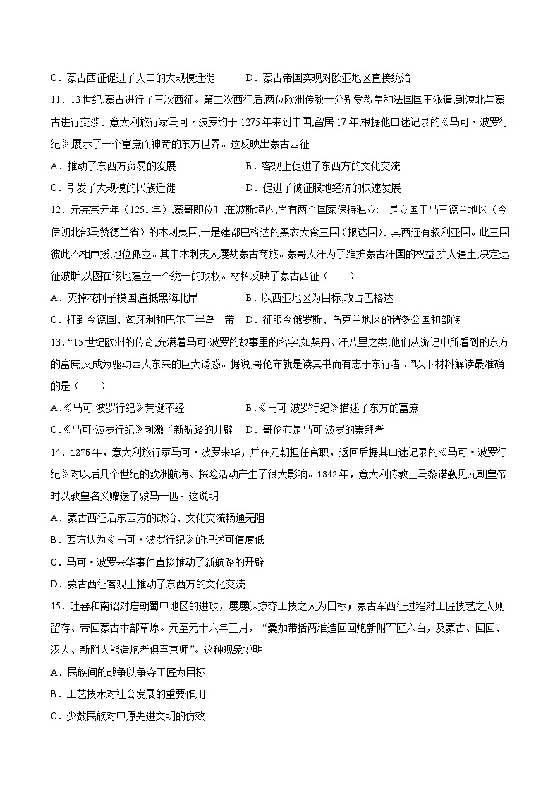 第11课　古代战争与地域文化的演变-2021-2022学年高二历史课后培优练（选择性必修3文化交流与传播）（原卷版）03