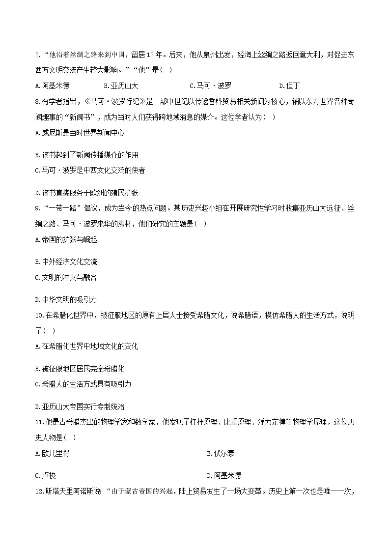 第11课  古代战争与地域文化的演变（备作业）-【上好课】2021-2022学年高二历史同步备课系列（选择性必修3文化交流与传播）02