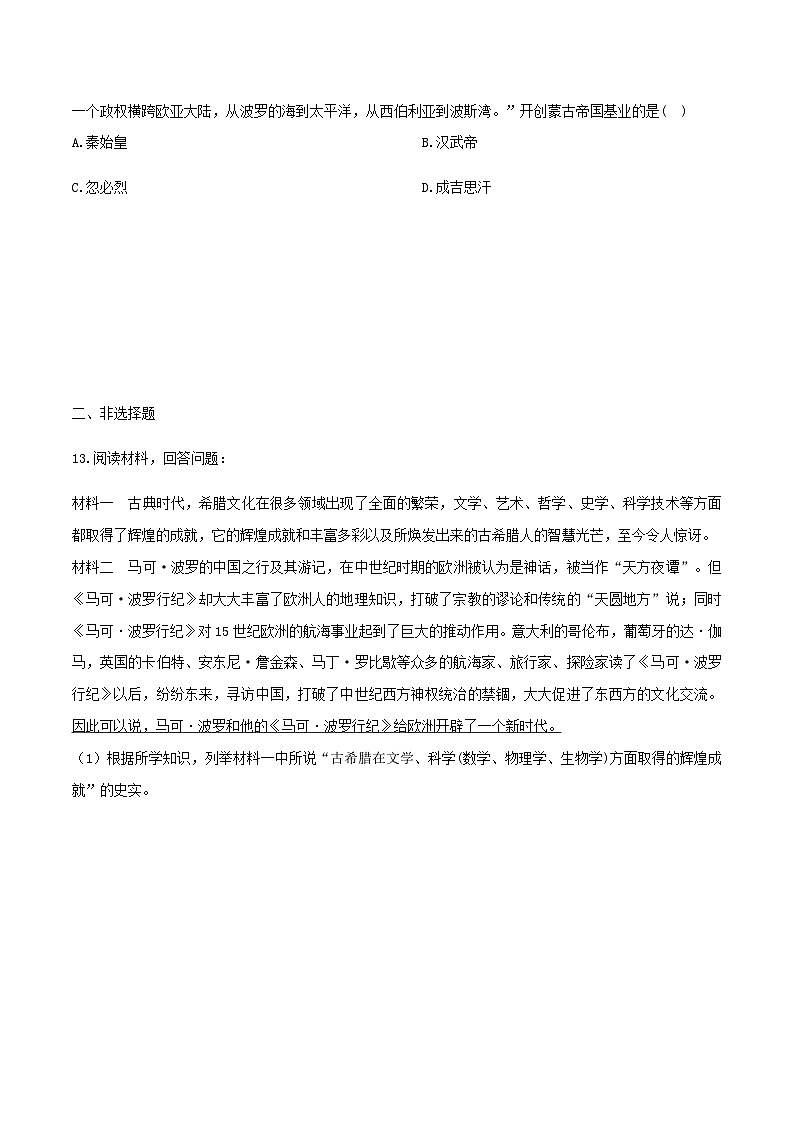 第11课  古代战争与地域文化的演变（备作业）-【上好课】2021-2022学年高二历史同步备课系列（选择性必修3文化交流与传播）03