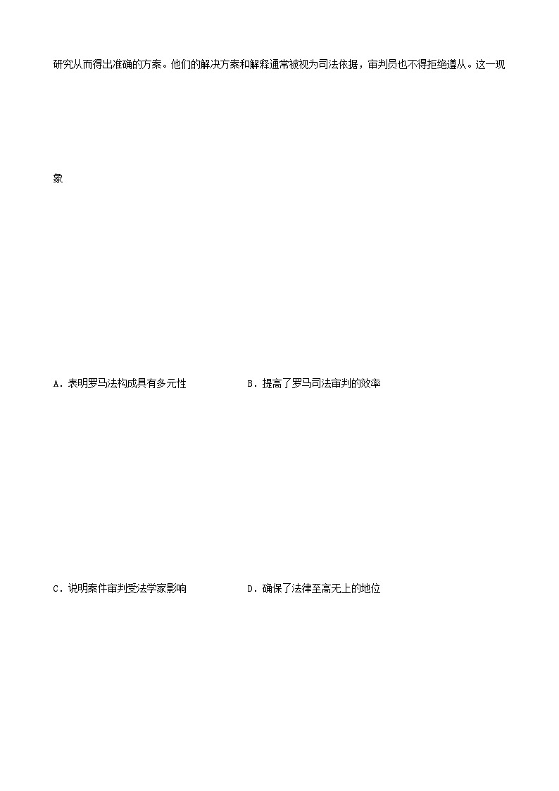 第11卷 《中外历史纲要下册》综合卷-2022高考历史一轮复习单元滚动复习卷（新教材新高考）（解析版）第2页