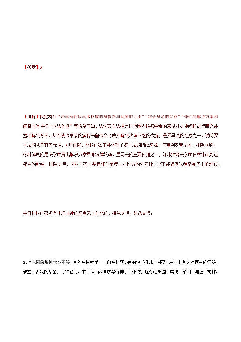 第11卷 《中外历史纲要下册》综合卷-2022高考历史一轮复习单元滚动复习卷（新教材新高考）（解析版）第3页