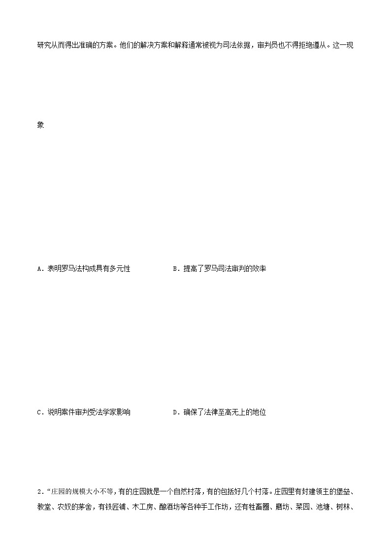 第11卷 《中外历史纲要下册》综合卷-2022高考历史一轮复习单元滚动复习卷（新教材新高考）（原卷版）第2页