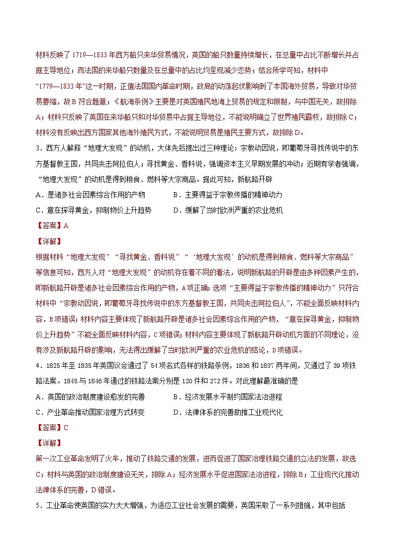 第10课　近代以来的世界贸易与文化交流的扩展-2021-2022学年高二历史课后培优练（选择性必修3文化交流与传播）（解析版）02