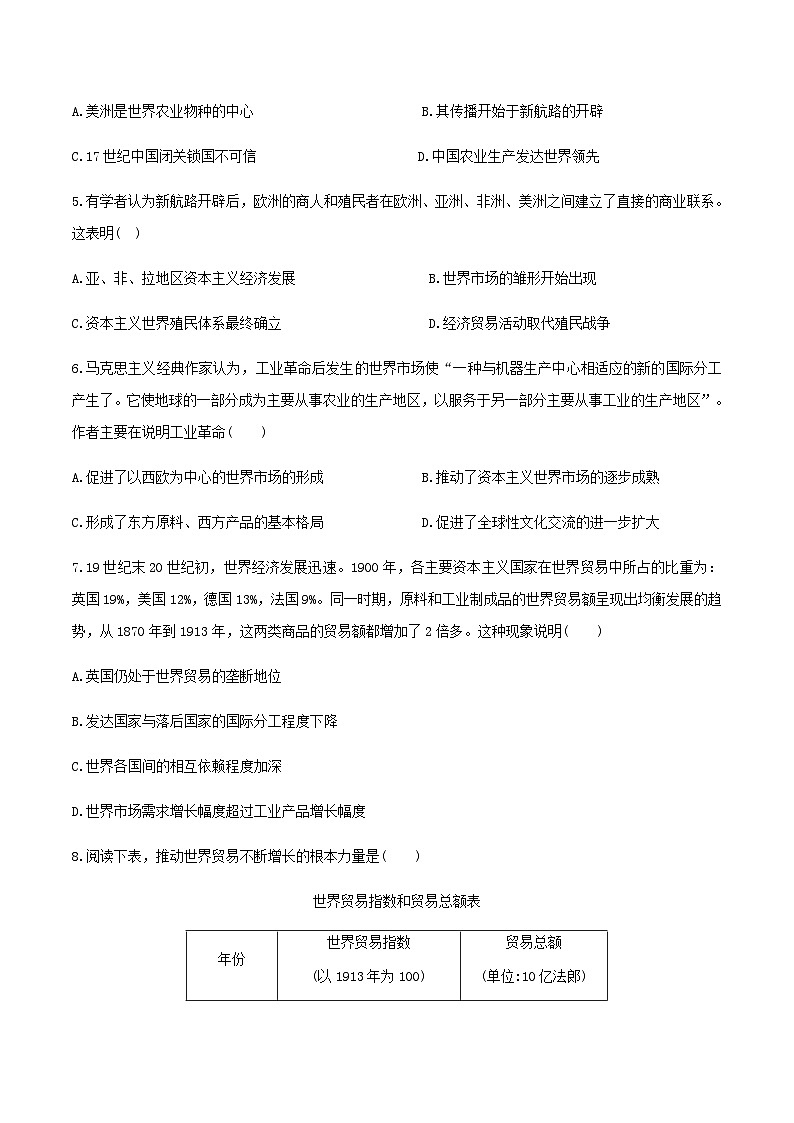 第10课  近代以来的世界贸易与文化交流的扩展（备作业）-【上好课】2021-2022学年高二历史同步备课系列（选择性必修3文化交流与传播）02