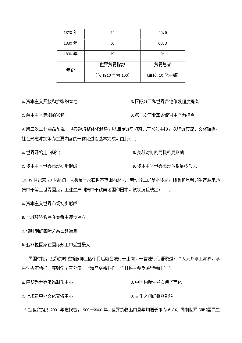 第10课  近代以来的世界贸易与文化交流的扩展（备作业）-【上好课】2021-2022学年高二历史同步备课系列（选择性必修3文化交流与传播）03