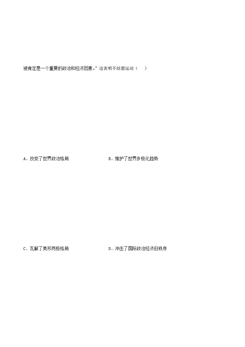 第10卷 20世纪以来世界新变化与当今世界格局-2022高考历史一轮复习单元滚动复习卷（新教材新高考）（原卷版）第3页