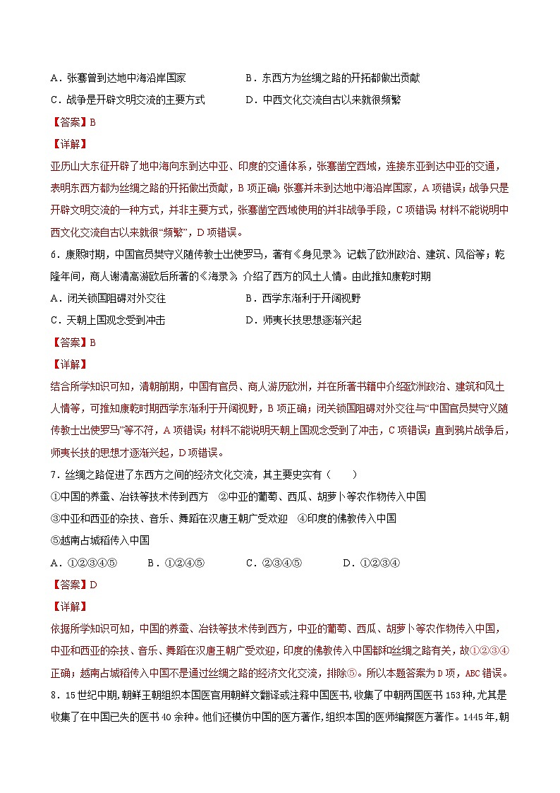 第9课　古代的商路、贸易与文化交流-2021-2022学年高二历史课后培优练（选择性必修3文化交流与传播）（解析版）第3页