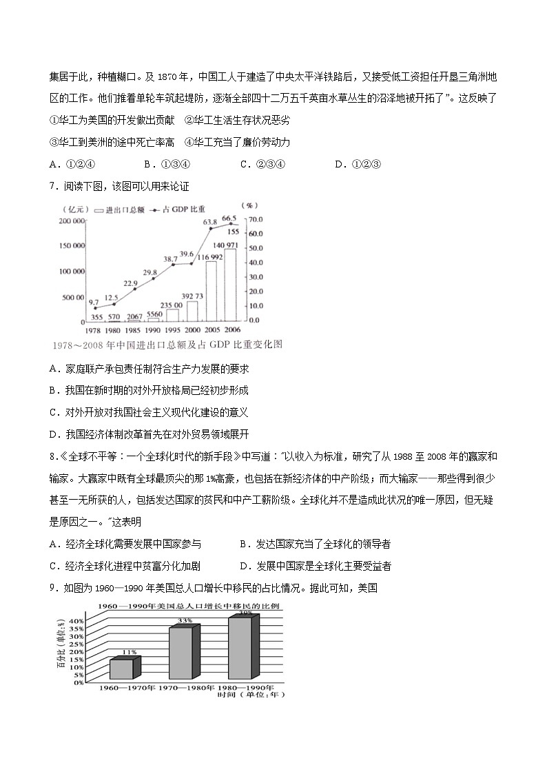 第9课 20世纪以来人类的经济与生活-【必刷题】2021-2022学年高二历史同步练习（选择性必修2）（原卷版）02