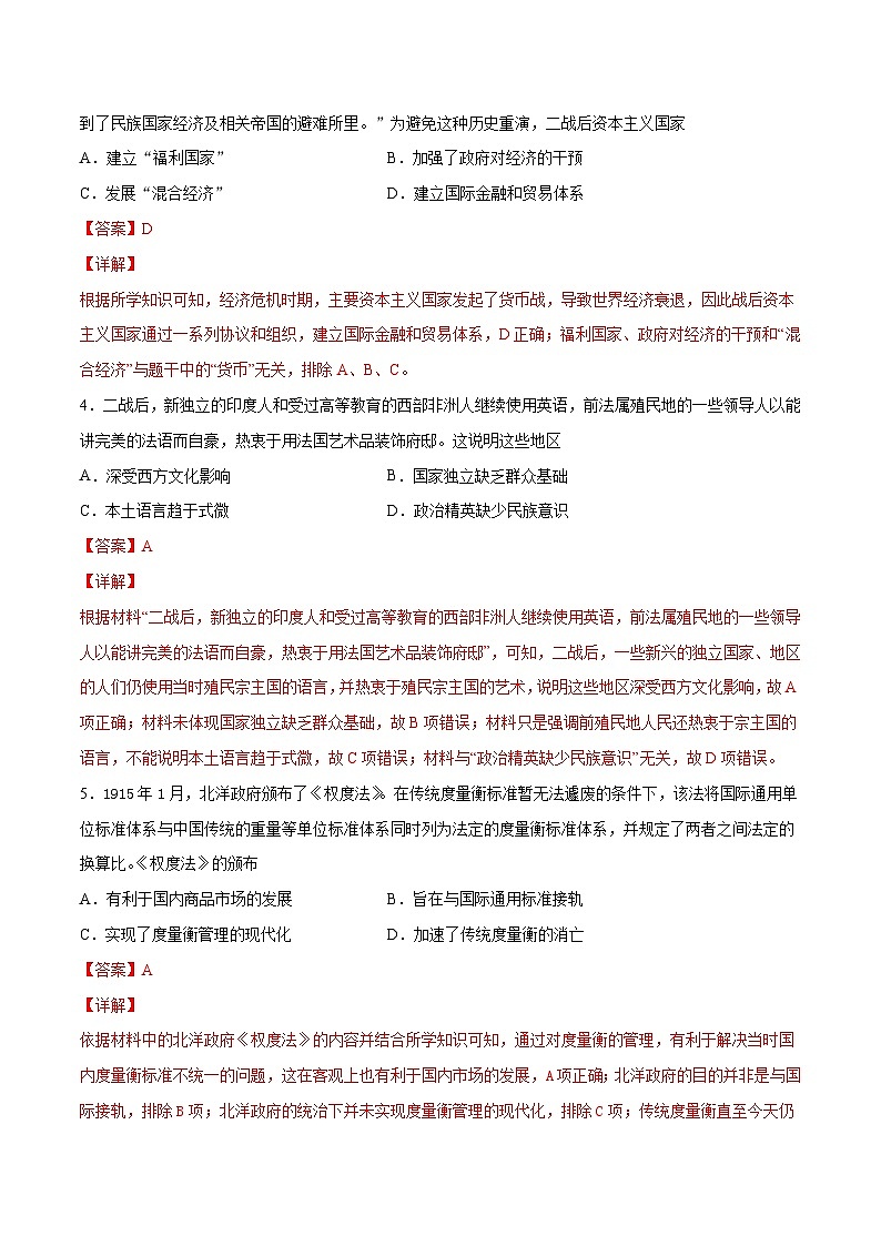 第9课 20世纪以来人类的经济与生活-【必刷题】2021-2022学年高二历史同步练习（选择性必修2）（解析版）02