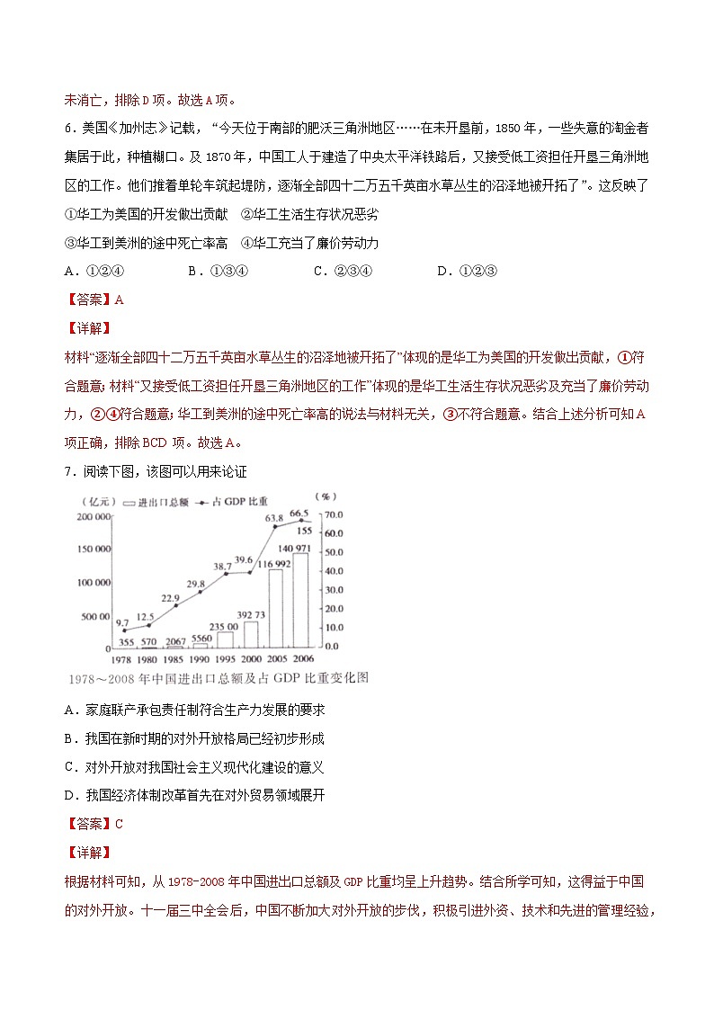 第9课 20世纪以来人类的经济与生活-【必刷题】2021-2022学年高二历史同步练习（选择性必修2）（解析版）03