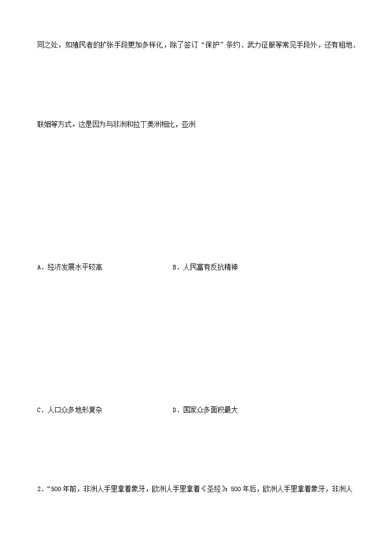 第09卷 世界殖民体系与两次世界大战及战后秩序-2022高考历史一轮复习单元滚动复习卷（新教材新高考）（原卷版）第2页