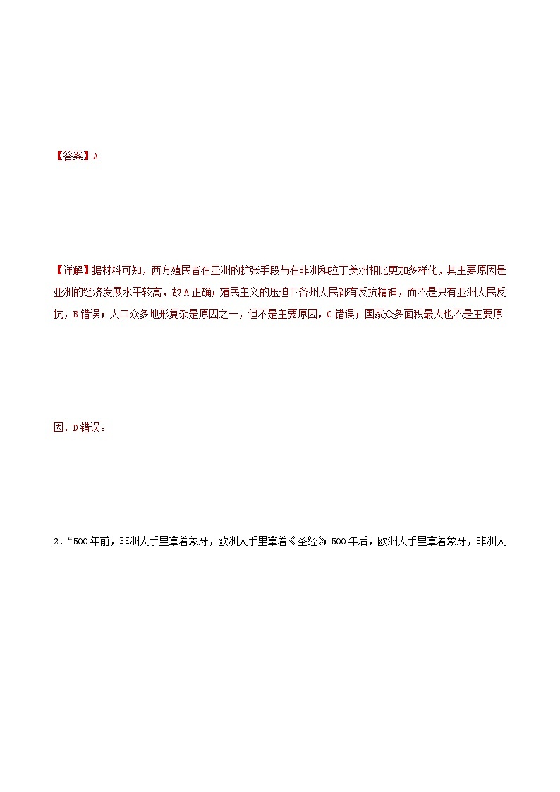 第09卷 世界殖民体系与两次世界大战及战后秩序-2022高考历史一轮复习单元滚动复习卷（新教材新高考）（解析版）03